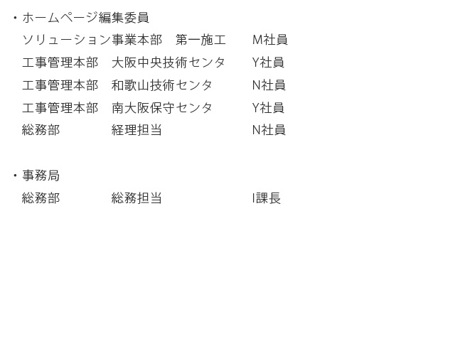 アストエンジホームページ編集委員会が発足しました。
