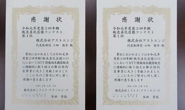 販売委託コンテスト 令和元年度第2四半期 第3四半期 第1位表彰