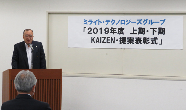 ミライト・テクノロジーズグループ「2019年度　上期・下期KAIZEN・提案表彰式」