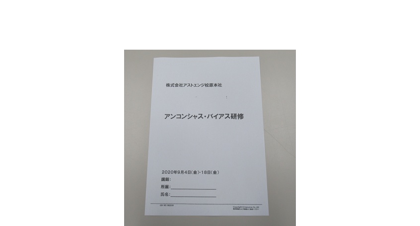 年齢層別研修（41歳～50歳）2020年9月18日