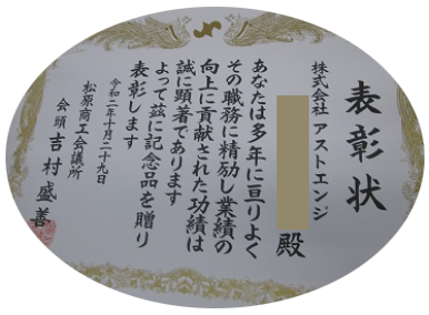 令和2年度松原商工会議所優良商工従業員表彰式典（10月29日）