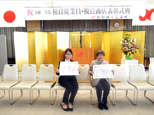 令和3年度松原商工会議所優良従業員表彰式典