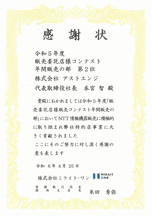 感謝状