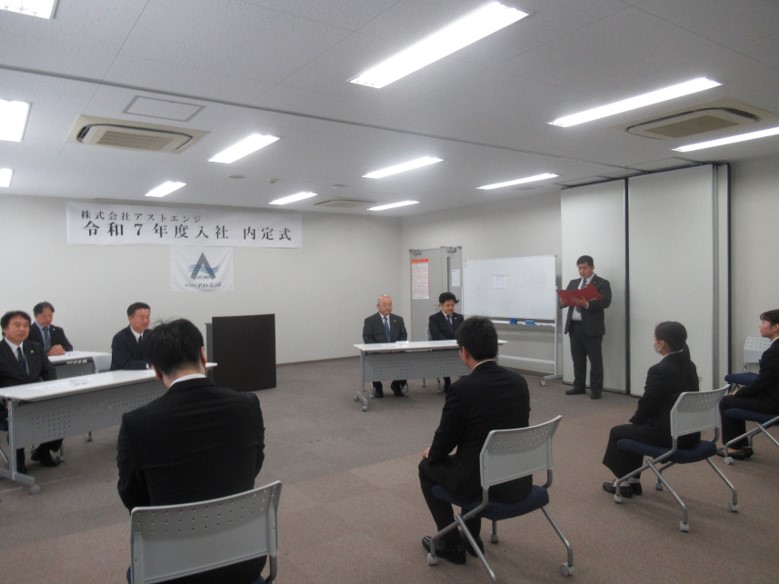 令和7年度入社 内定式を執り行いました