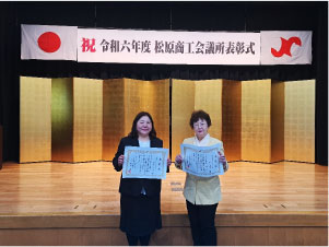 2月18日　令和6年度松原商工会議所優良従業員表彰式典