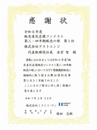 2月26日　令和6年度 販売委託店様コンテストの表彰式が行われました