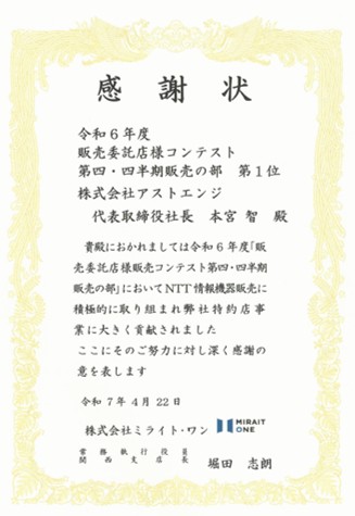 令和6年度販売委託店様コンテストの表彰式が行われました