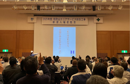 2025年度 新規入場者教育が開催されました