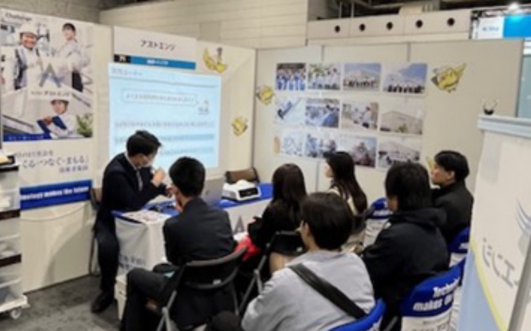 合同企業説明会に出展