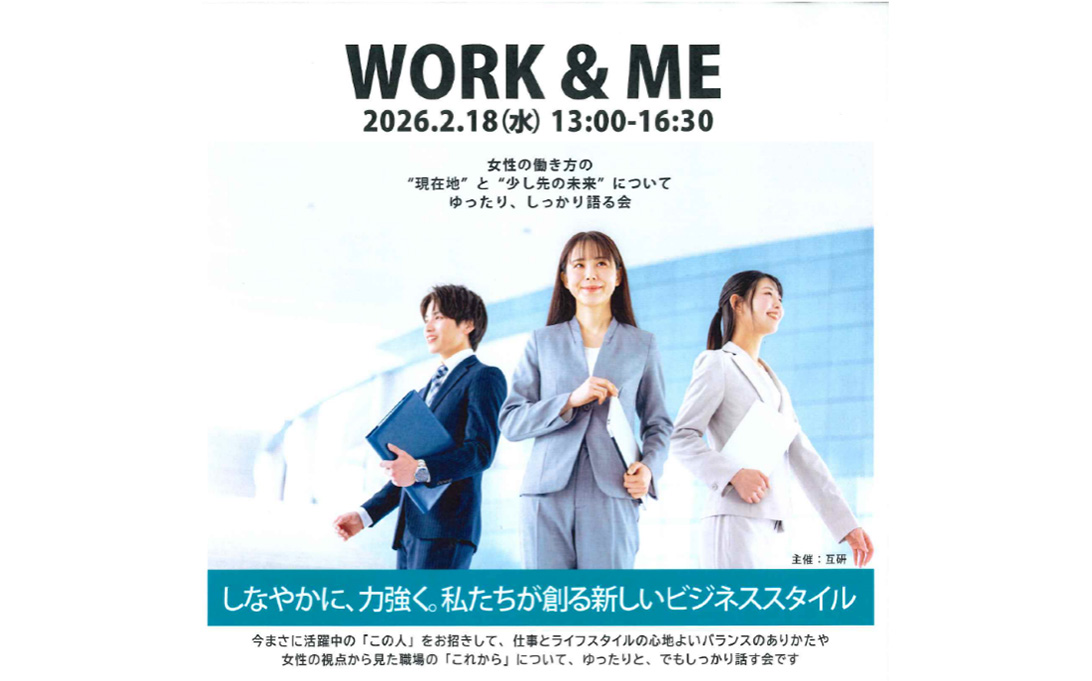 【活動報告】研修会「WORK & ME」に参加しました