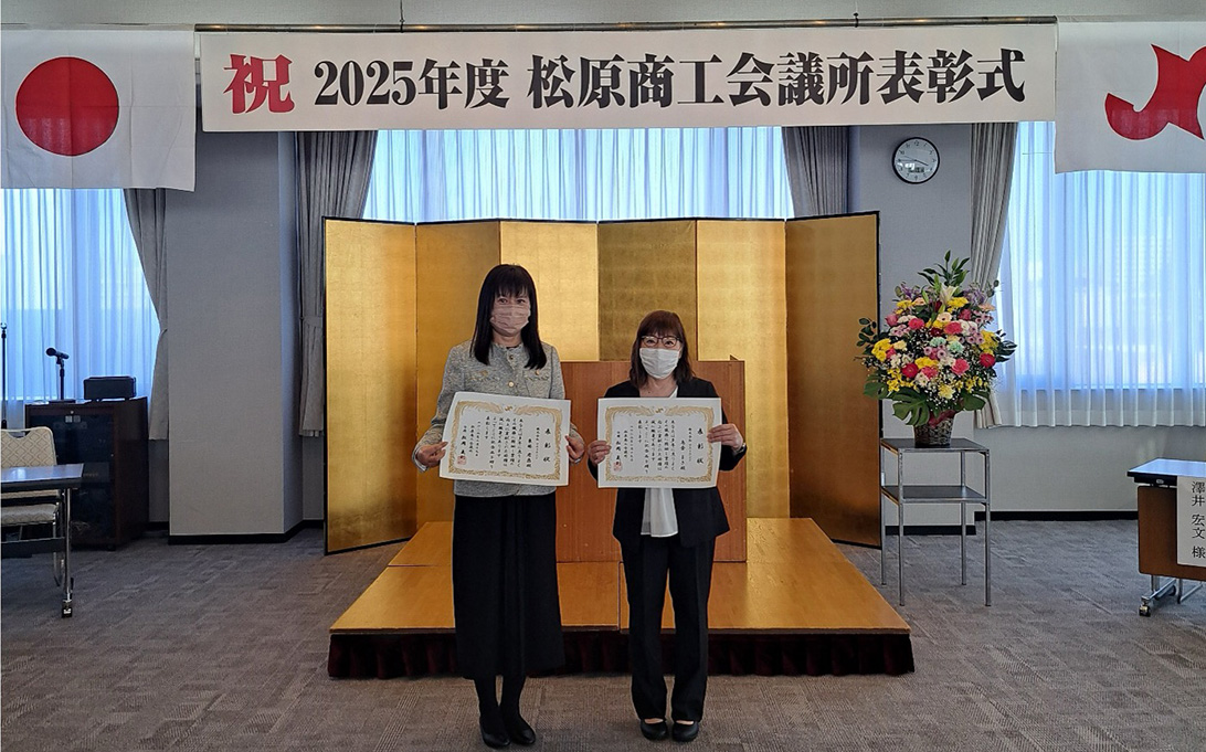 令和7年度松原商工会議所優良従業員表彰式典