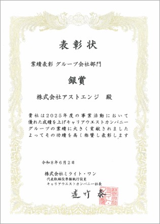 表彰状 銀賞